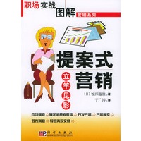 提案式营销/职场实战图解营销系列
