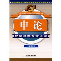 申论易错试题专家点评