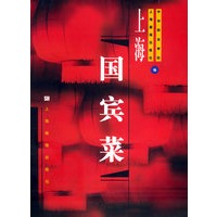 上海国宾菜
