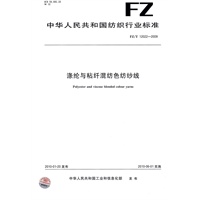 涤纶与粘纤混纺色纺纱线