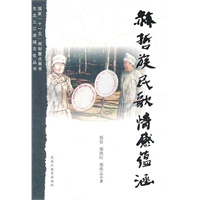 赫哲族民歌情感蕴涵