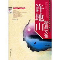 许地山精品文集