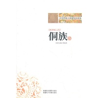 中华民族大家庭知识读本-侗族
