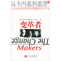 变革者
