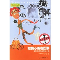 把伤心丢在巴黎——炫女生丛书