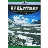 青康藏区的冒险生涯