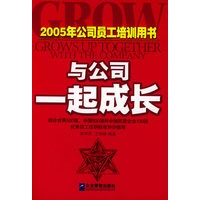 与公司一起成长