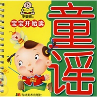 宝宝开始读：童谣