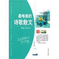 中学生健康成长必读书系—最唯美的诗歌散文