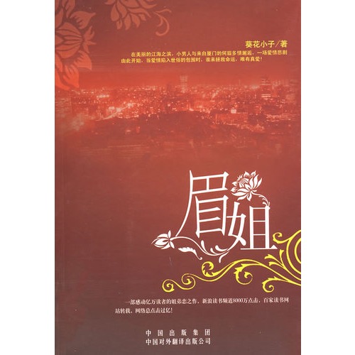 <em>眉姐</em>-图书-手机当当网