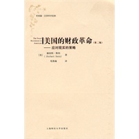 美国的财政革命——应对现实的策略（引进版）