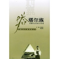 塔塔尔族（新疆奇台县黑沟村调查）——中国民族村寨调查丛书