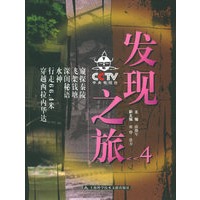 CCTV发现之旅.4