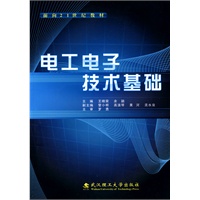 电工电子技术基础