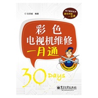 彩色电视机维修一月通
