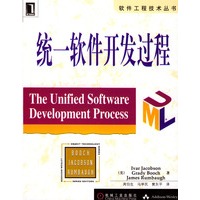 统一软件开发过程