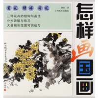 菊花 绣球 荷花