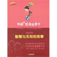 苏格拉底：智慧与无知的故事