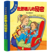 神奇猜猜：肚脐眼儿的秘密 我从哪里来?