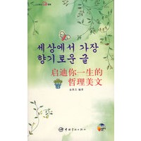 韩汉对照 心灵韩文系列 启迪你一生的哲理美文（赠MP3光盘）
