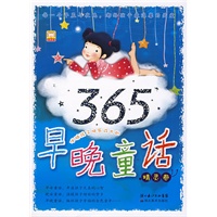 伴随孩子快乐成长的早晚童话.精灵卷