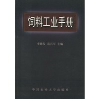 饲料工业手册
