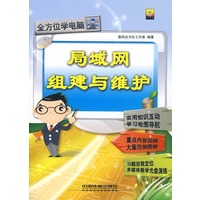 局域网组建与维护（附光盘）