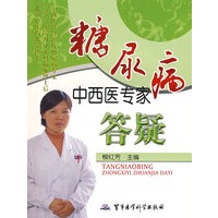 糖尿病中西医专家答疑