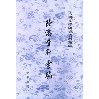 陆游资料汇编