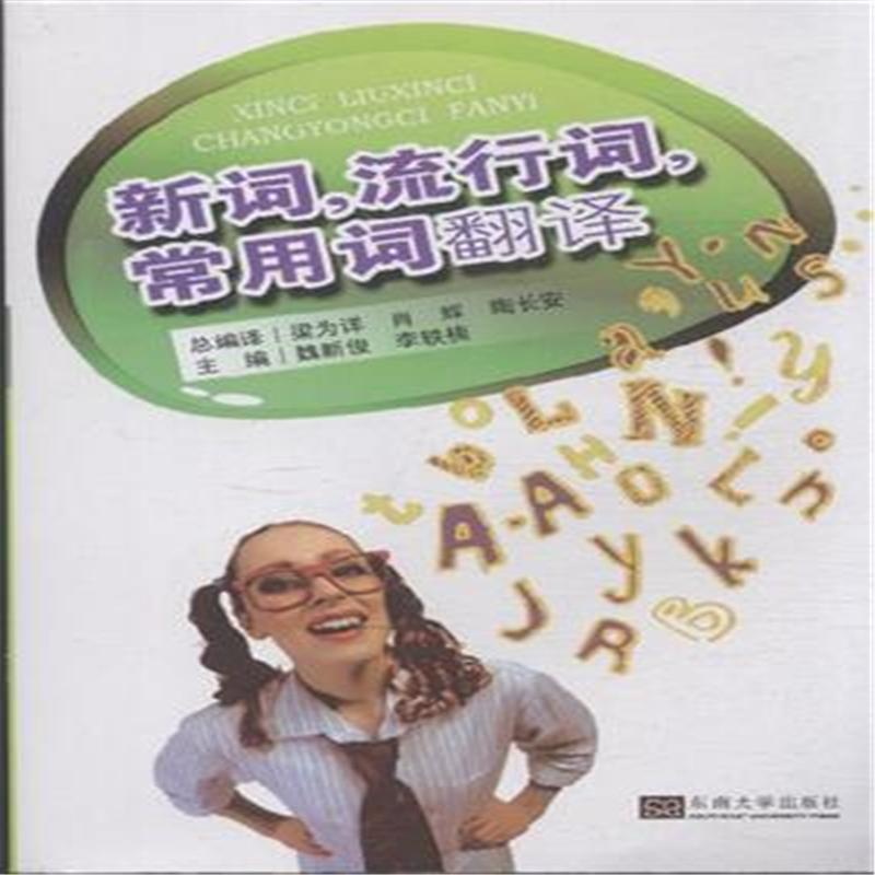 【新词.流行词.常用词翻译图片】高清图_外观