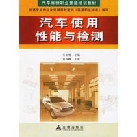 汽车使用性能与检测