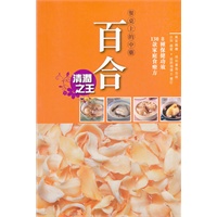 餐桌上的中藥---百合