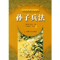 孙子兵法