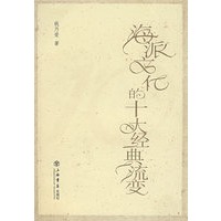 海派文化的十大经典流变