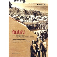 佤山行—云南西盟佤族社会调查纪实(1956~1957)