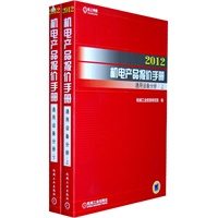2012机电产品报价手册 通用设备分册