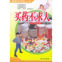 买药不求人
