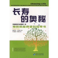 长寿的奥秘