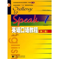 英语口语教程1（第二版）（学生用书）（附光盘）