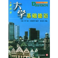 大学基础德语