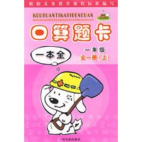 口算题卡(一年级全一册上)