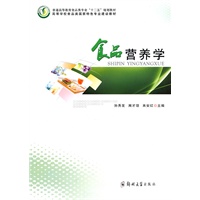 食品营养学