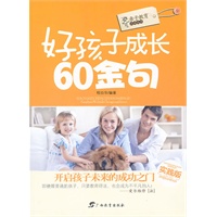 好孩子成长60金句