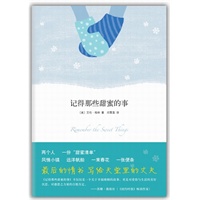 记得那些甜蜜的事（写给天堂里的丈夫最美的情书）