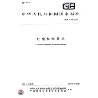 柱坐标测量机