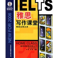 雅思写作课堂（含CD-ROM光盘一张）——雅思课堂搬回家丛书