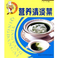 营养清淡菜