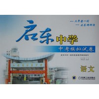 启东中学中考模拟试卷 语文 第3版