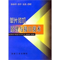 单片微机原理与接口技术