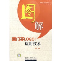 图解自动化技术丛书 图解西门子LOGO！应用技术